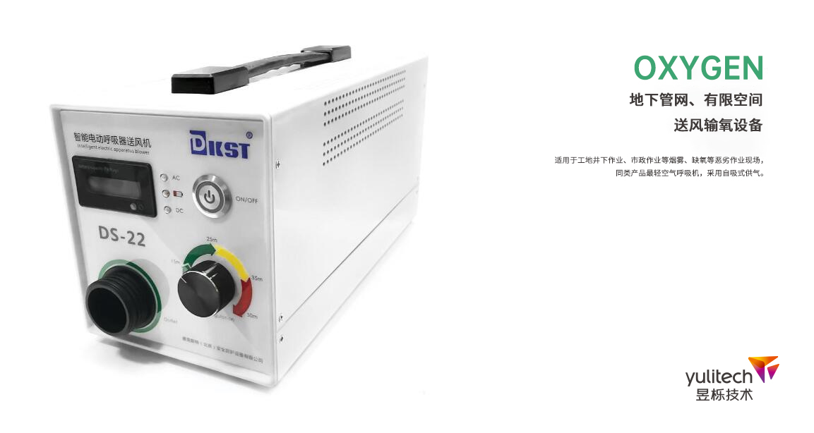 地下管網(wǎng)有限空間送風(fēng)輸氧設(shè)備.jpg